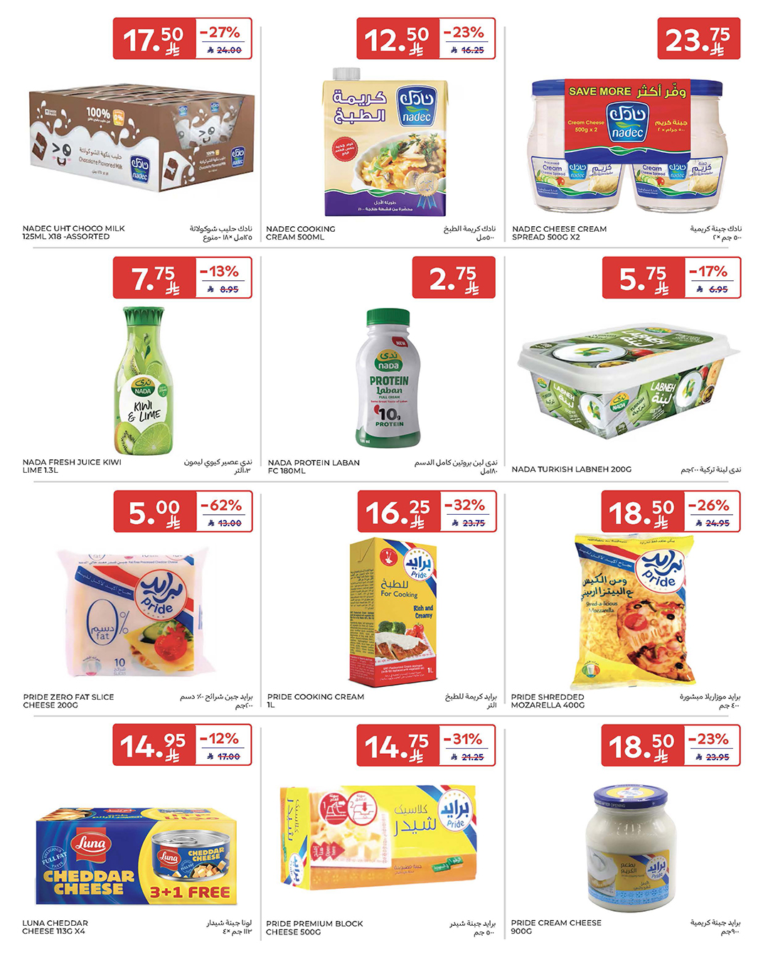 عروض كارفور السعودية صفحة رقم 36